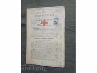 Notices of the Bulgarian Society of the Red Cross No.46