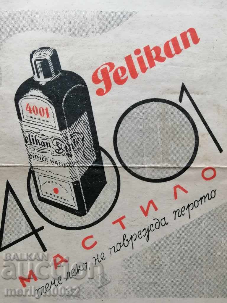 Марков Рекламен плик на мастило Пеликан Гюнтер Вагнер