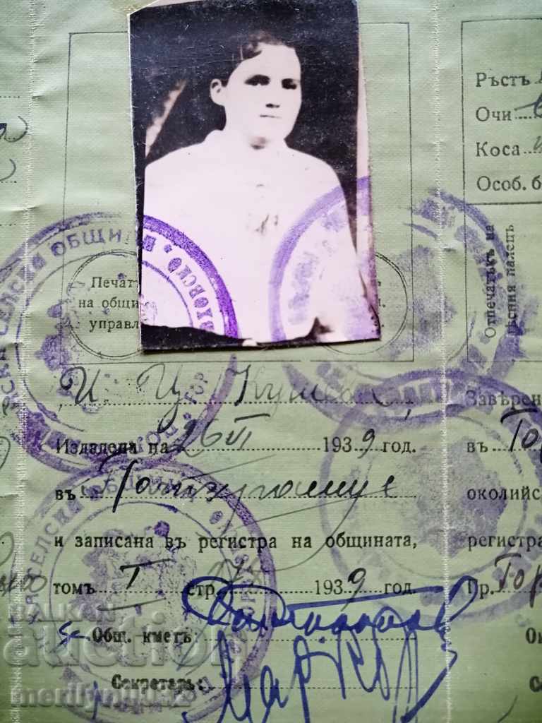 Identity card, ID card, passport with price 36.00 BGN | € 18.41 Identity card, ID card, passport with price 36.00 BGN | € 18.41