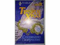 Специално поръчение - Трейси Хюз