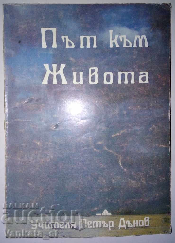 Calea către viață. Volumul 1 - Petre Danov