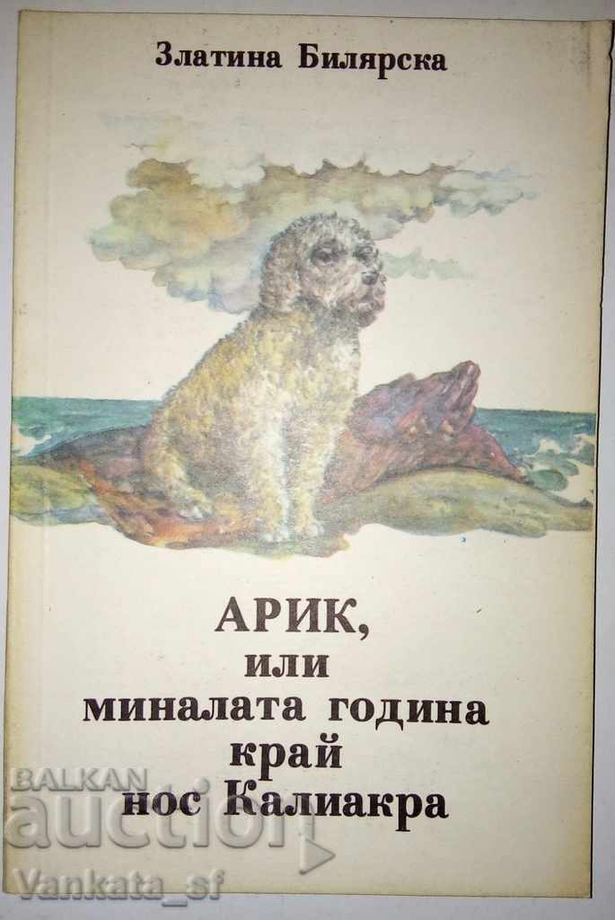 Αρίκ, ή πέρυσι στο ακρωτήρι Καλιάκρα - Ζλάτινα Μπιλιάρσκα Αρίκ, ή πέρυσι στο ακρωτήρι Καλιάκρα - Ζλάτινα Μπιλιάρσκα