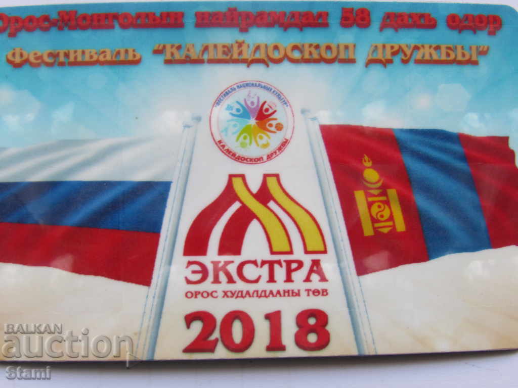 Auction Magnet Festival Kaleidoscope of friendship between Mongolia and Russia Auction Magnet Festival Kaleidoscope of friendship between Mongolia and Russia