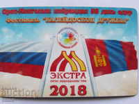Магнит Фестивал Калейдоскоп дружбы между Монголия и Русия