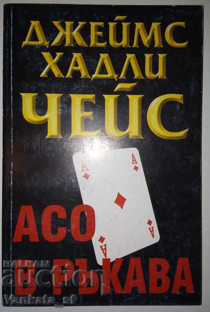 Ace Up My Sleeve - James Hadley Chase