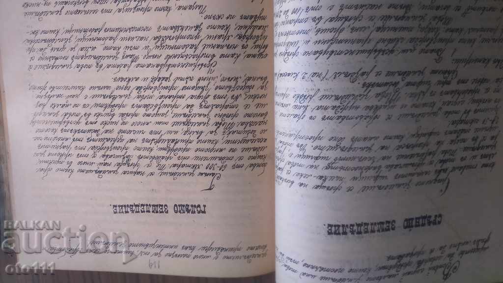 Delivery of OLD BOOK, TEXTBOOK - AGRICULTURAL COURSE - 1887/88 Delivery of OLD BOOK, TEXTBOOK - AGRICULTURAL COURSE - 1887/88