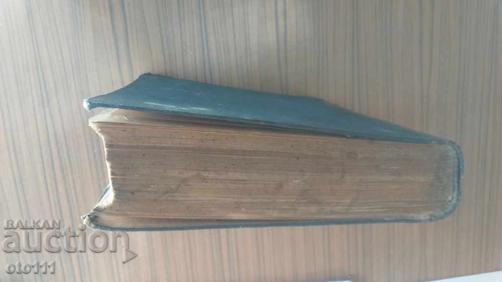 OLD BOOK, TEXTBOOK - AGRICULTURAL COURSE - 1887/88 - 5 OLD BOOK, TEXTBOOK - AGRICULTURAL COURSE - 1887/88 - 5