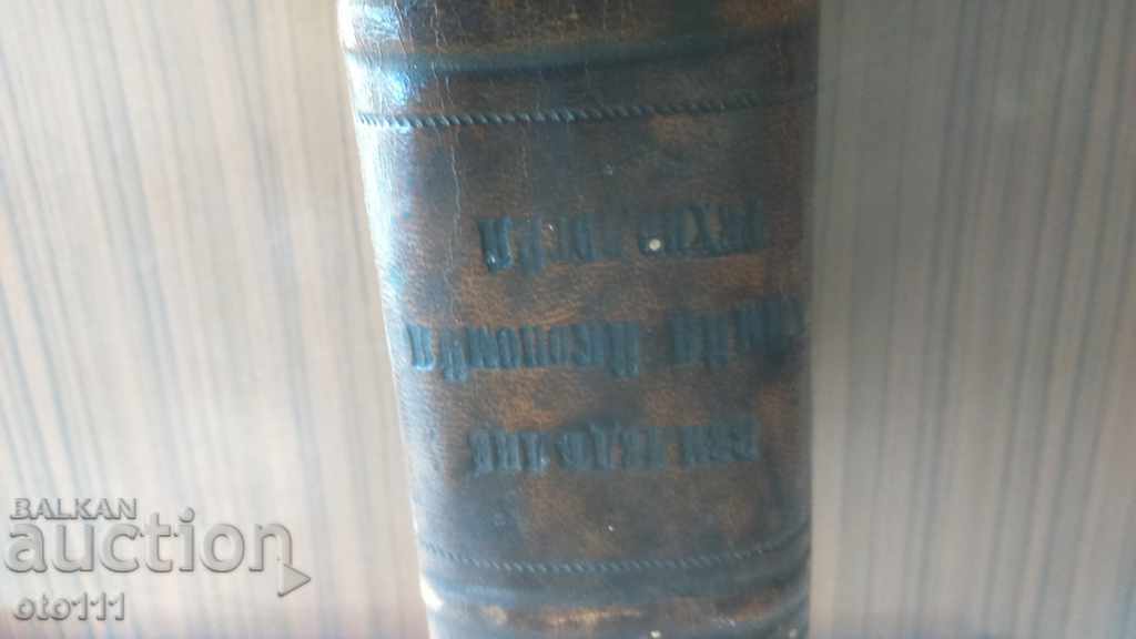 OLD BOOK, TEXTBOOK - AGRICULTURAL COURSE - 1887/88 - 6 OLD BOOK, TEXTBOOK - AGRICULTURAL COURSE - 1887/88 - 6