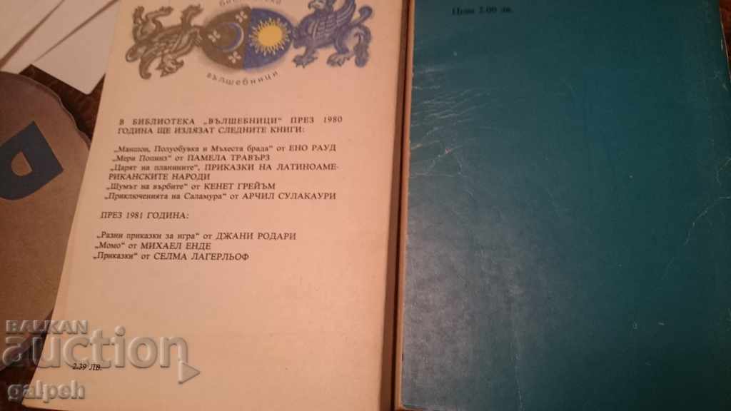 Auction LOT OF BOOKS - 4 PCS, CHILDREN'S AND ADOLESCENTS - BGN 3. Auction LOT OF BOOKS - 4 PCS, CHILDREN'S AND ADOLESCENTS - BGN 3.