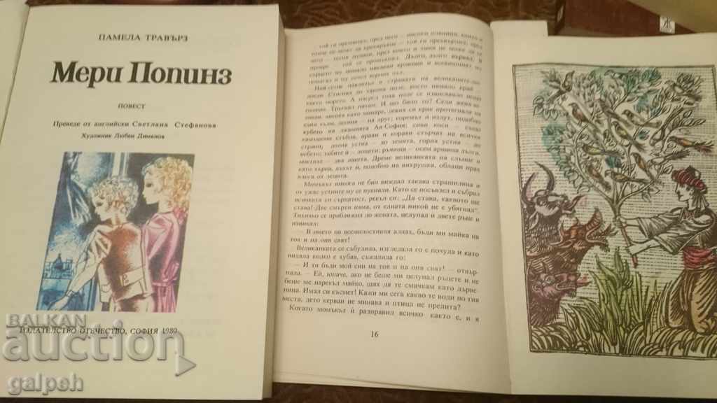 Delivery of LOT OF BOOKS - 4 PCS, CHILDREN'S AND ADOLESCENTS - BGN 3. Delivery of LOT OF BOOKS - 4 PCS, CHILDREN'S AND ADOLESCENTS - BGN 3.