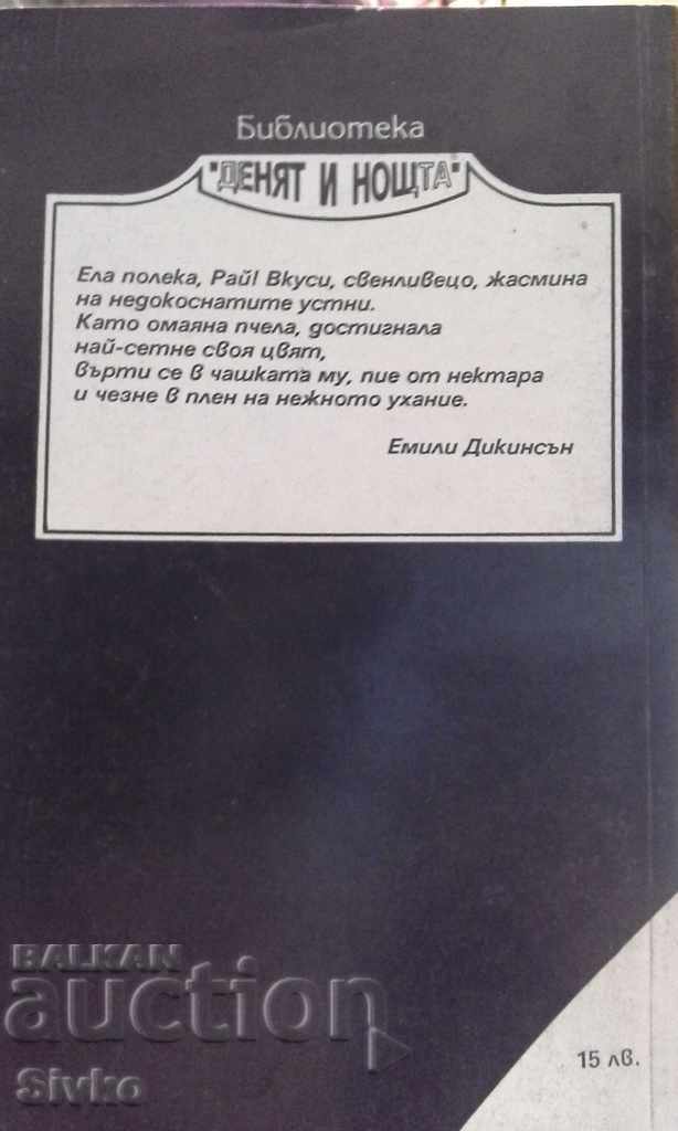 Come slowly, Paradise! Charlene Keel with price 0.11 BGN | € 0.06 Come slowly, Paradise! Charlene Keel with price 0.11 BGN | € 0.06