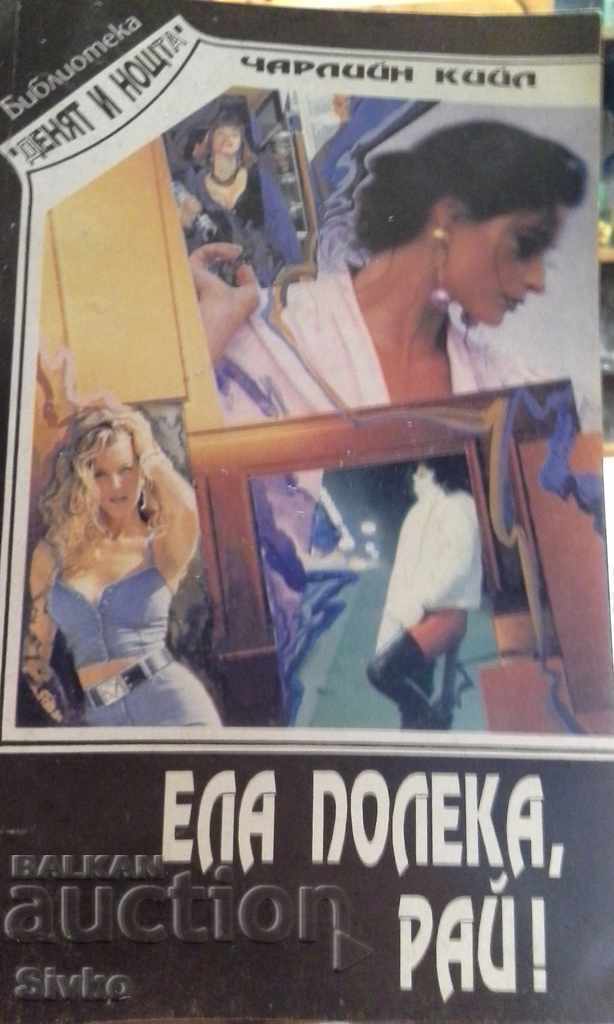 Come slowly, Paradise! Charlene Keel Come slowly, Paradise! Charlene Keel