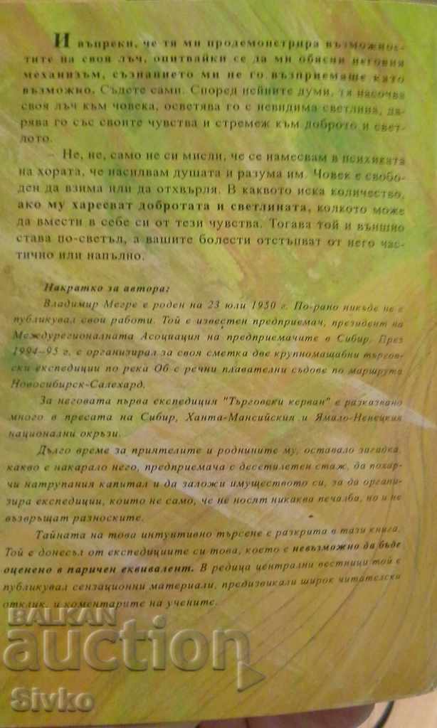 The Ringing Cedar, Anastasia with price 0.22 BGN | € 0.11 The Ringing Cedar, Anastasia with price 0.22 BGN | € 0.11