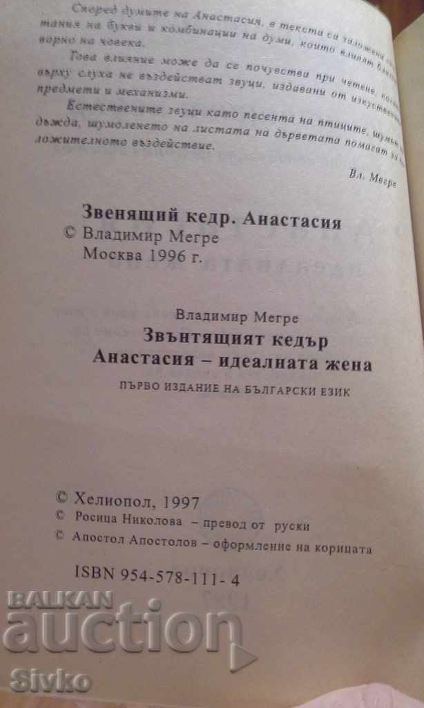 Auction The Ringing Cedar, Anastasia Auction The Ringing Cedar, Anastasia