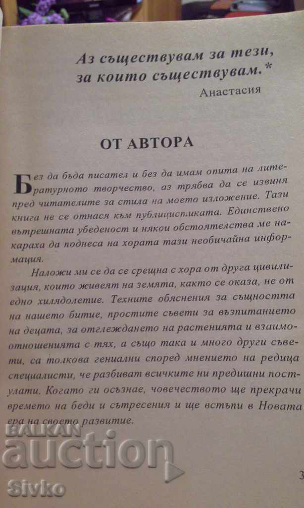 Delivery of The Ringing Cedar, Anastasia Delivery of The Ringing Cedar, Anastasia