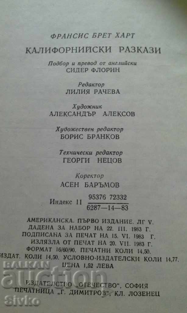 California Stories First Edition Illustrated with price 0.01 BGN | € 0.01 California Stories First Edition Illustrated with price 0.01 BGN | € 0.01