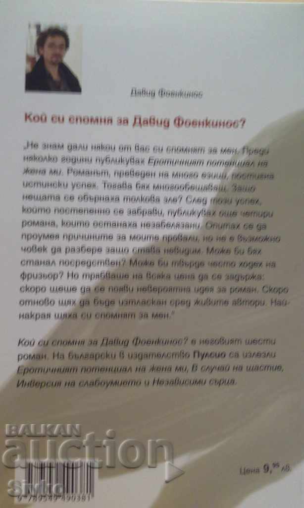 Who remembers David Foenkinos first ed with price 0.99 BGN | € 0.51