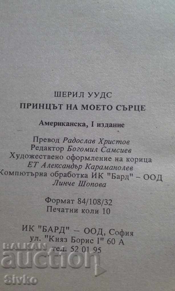 Auction The Prince of My Heart First Edition Auction The Prince of My Heart First Edition