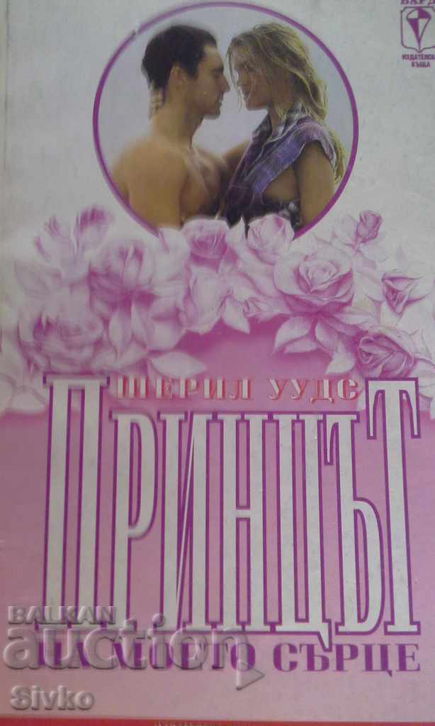 The Prince of My Heart First Edition The Prince of My Heart First Edition