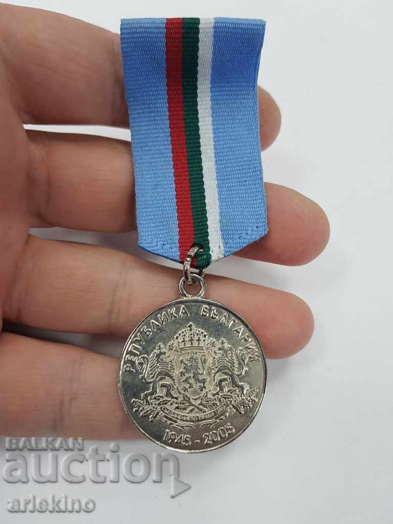 60th Anniversary of the WWII Victory in WWII 1945-2005 with price 15.00 BGN | € 7.67 60th Anniversary of the WWII Victory in WWII 1945-2005 with price 15.00 BGN | € 7.67