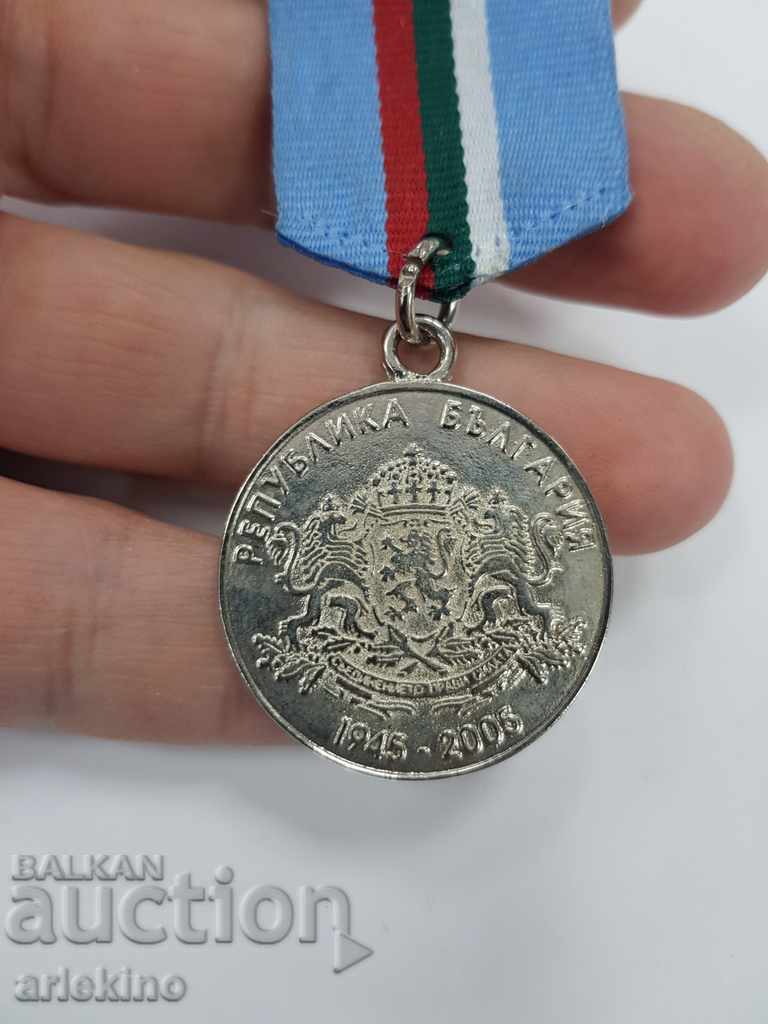 Български юбилеен медал 60 год. от победата в WWII 1945-2005