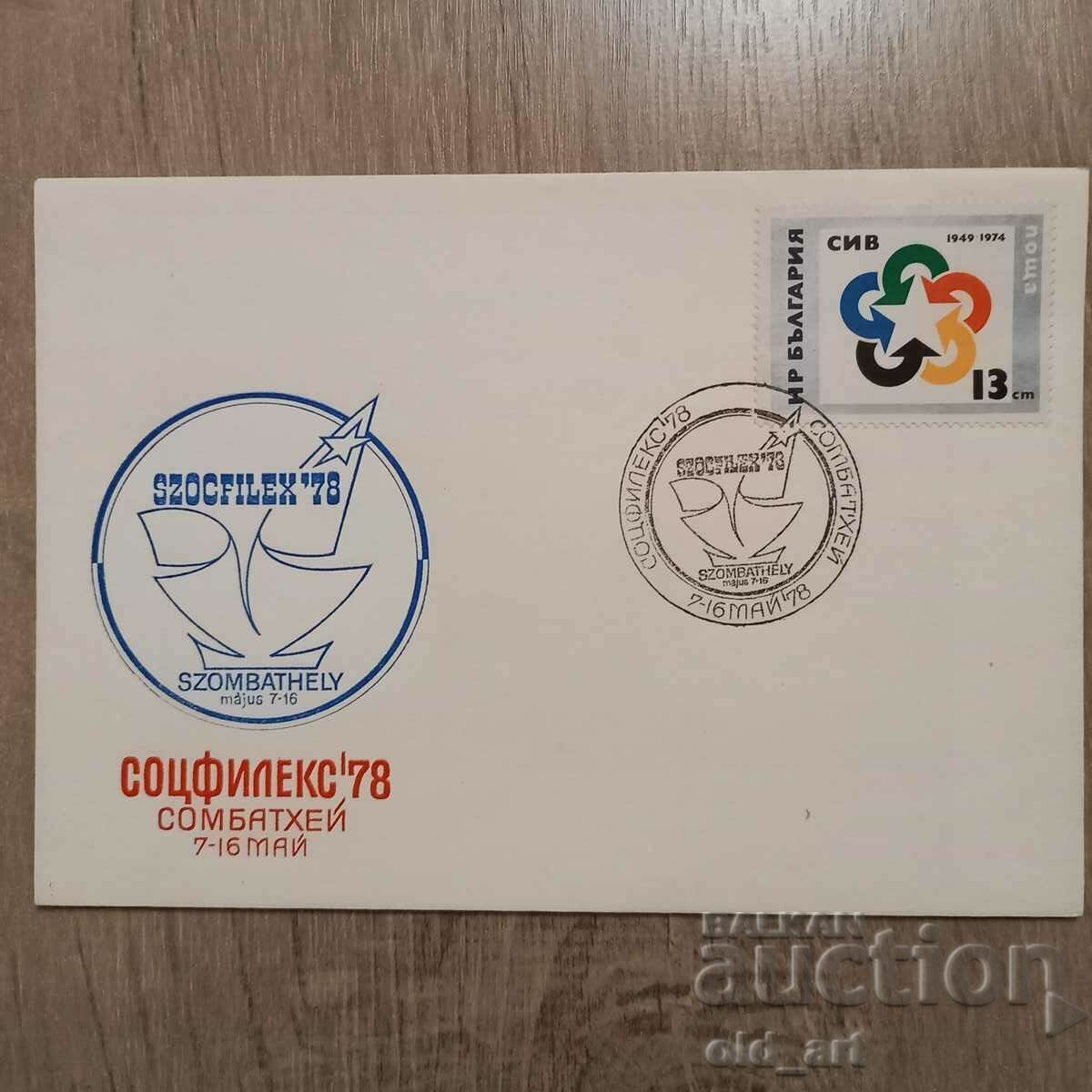 Postal envelope - Sotsfilex 1978, Szombathely