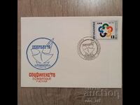 Plic poștal - Sotsfilex 1978, Szombathely