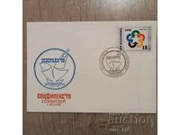 Postal envelope - Sotsfilex 1978, Szombathely