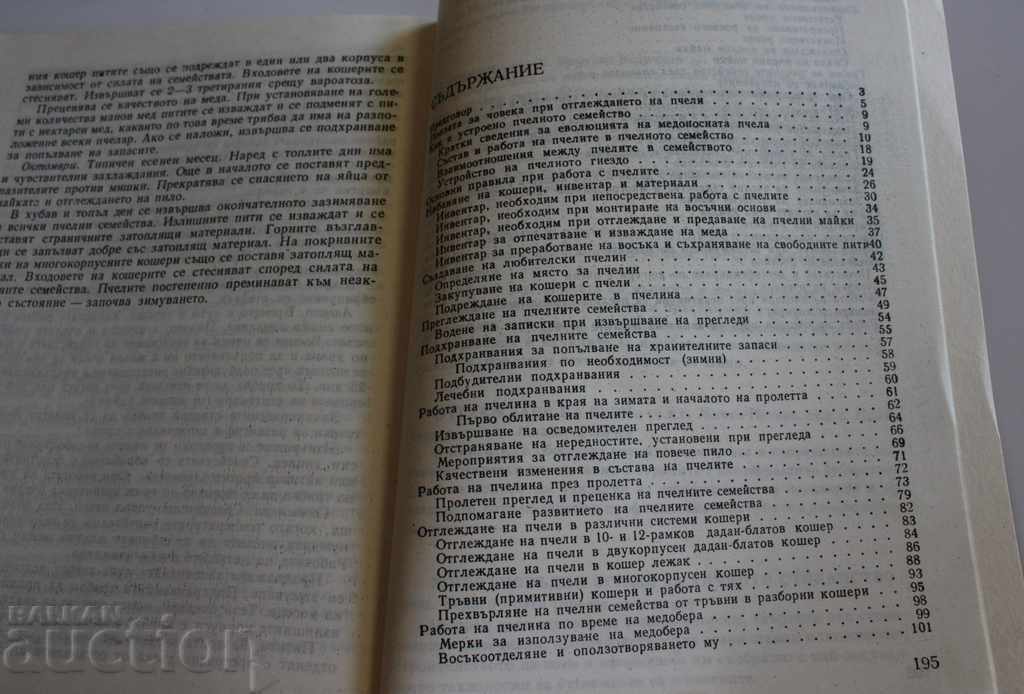 Παράδοση Συμβουλές για τον μελισσοκόμο μέλι μέλισσα μέλι μελισσοκόμος Παράδοση Συμβουλές για τον μελισσοκόμο μέλι μέλισσα μέλι μελισσοκόμος
