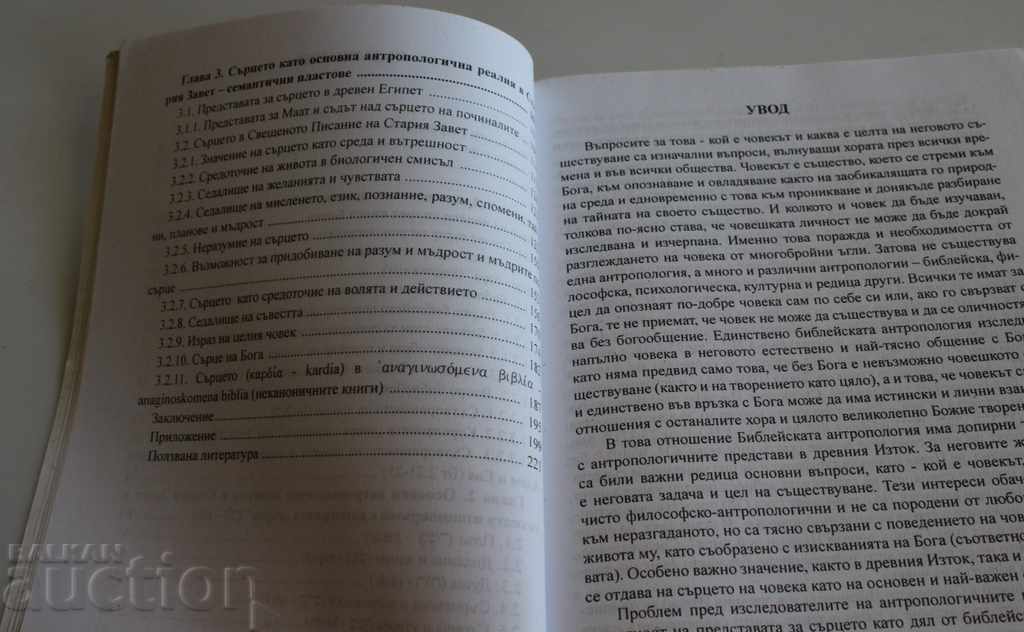 Licitație INIMUL ÎN VESTUL TESTAMENT AL BIBLIEI Licitație INIMUL ÎN VESTUL TESTAMENT AL BIBLIEI