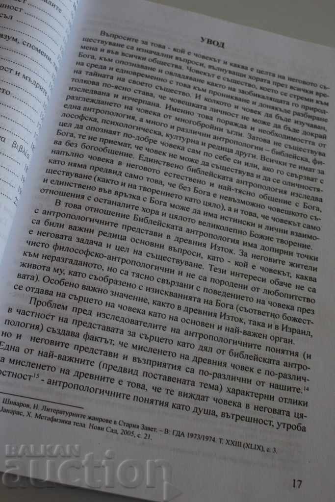 Livrarea INIMUL ÎN VESTUL TESTAMENT AL BIBLIEI Livrarea INIMUL ÎN VESTUL TESTAMENT AL BIBLIEI