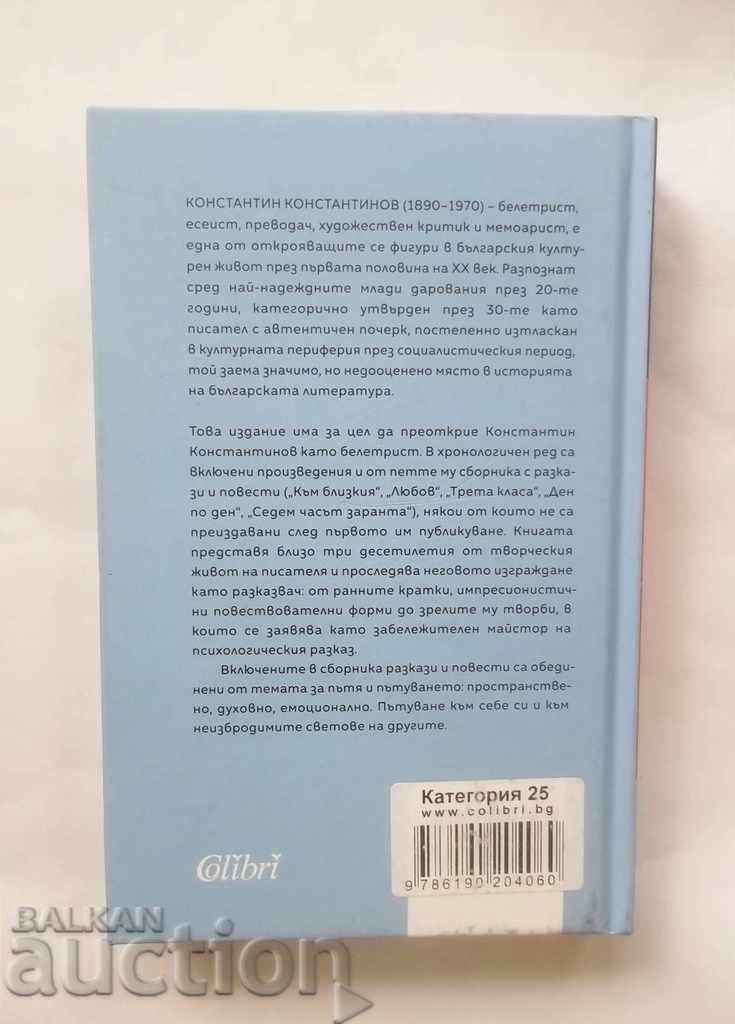 Stories and short stories - Konstantin Konstantinov 2019 with price 18.00 BGN | € 9.20 Stories and short stories - Konstantin Konstantinov 2019 with price 18.00 BGN | € 9.20