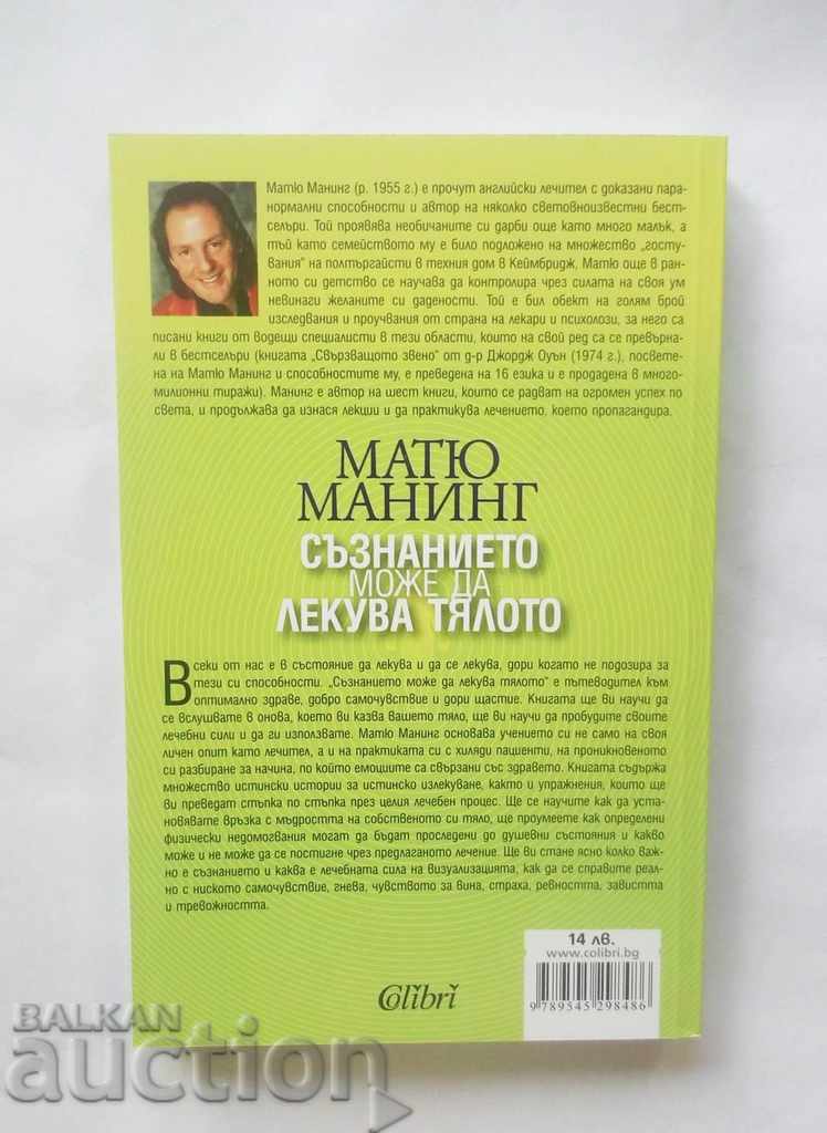 Conștiința poate vindeca corpul - Matthew Manning 2011 cu preț 30.00 BGN | € 15.34 Conștiința poate vindeca corpul - Matthew Manning 2011 cu preț 30.00 BGN | € 15.34