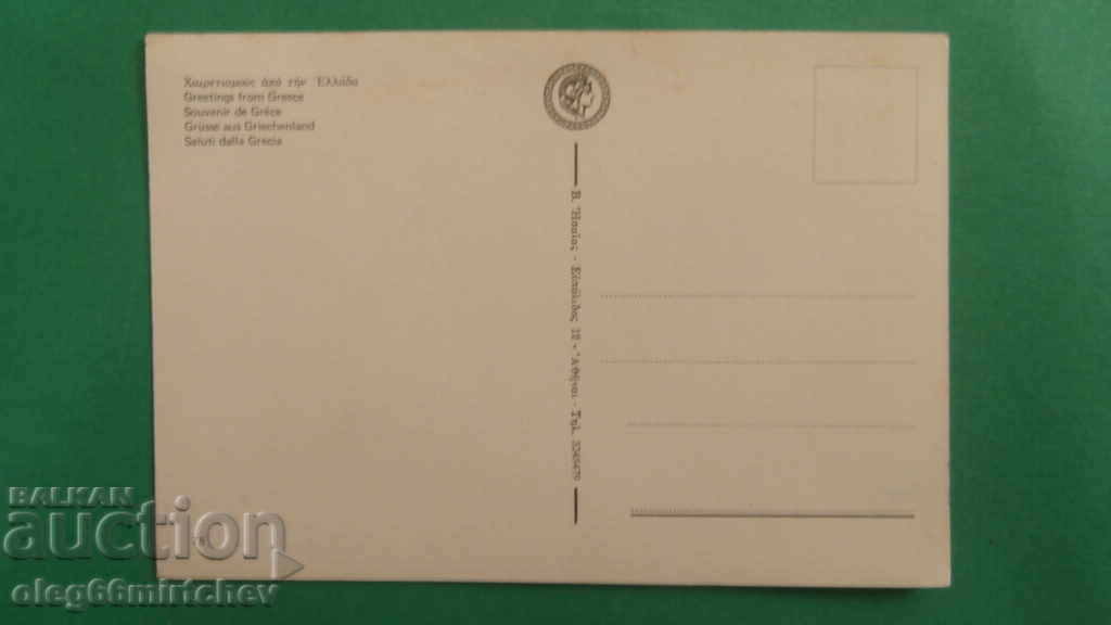 Greece - postcard. - Greetings from Greece with price 1.00 BGN | € 0.51 Greece - postcard. - Greetings from Greece with price 1.00 BGN | € 0.51