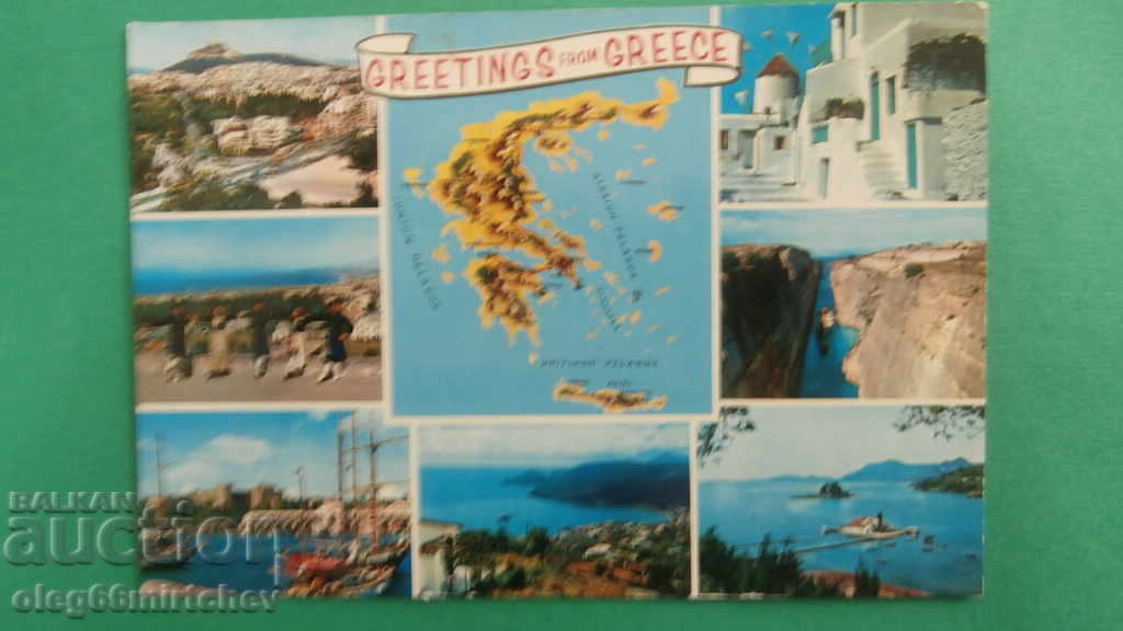 Grecia - carte poștală. - Salutări din Grecia