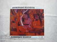 ΒΤΑ 11150 - Εκλεκτά τραγούδια. Αλέξανδρος Ιωσήφωφ