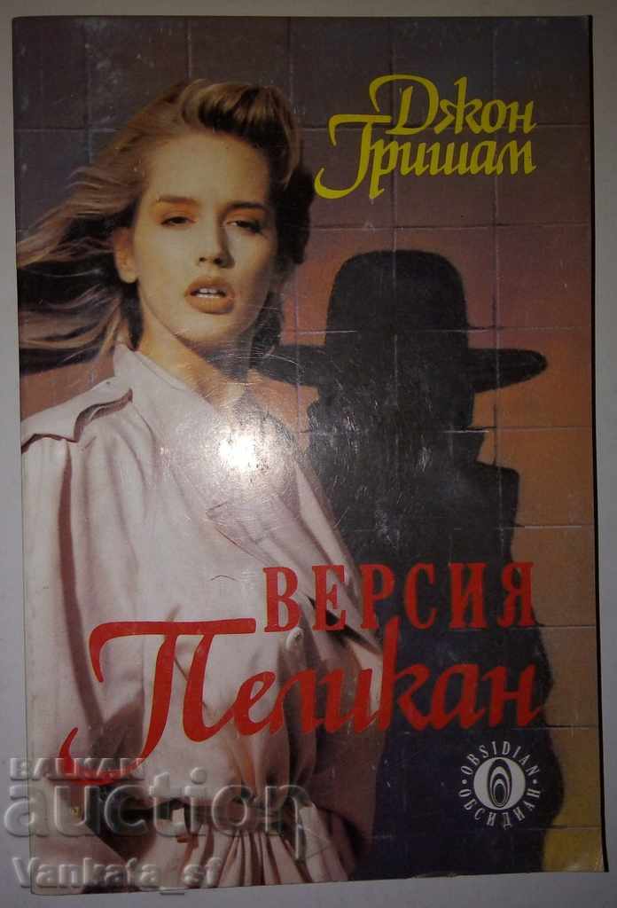 Dosarul Pelican - John Grisham
