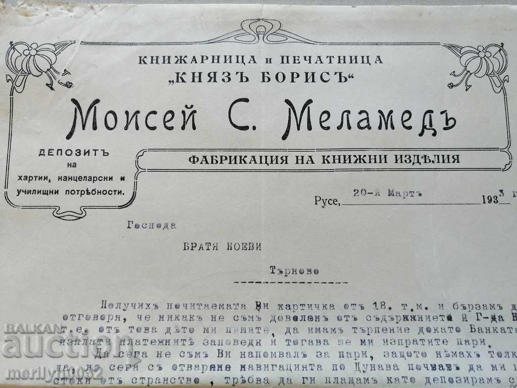 Document letter correspondence Moses Malamed with price 45.00 BGN | € 23.01 Document letter correspondence Moses Malamed with price 45.00 BGN | € 23.01