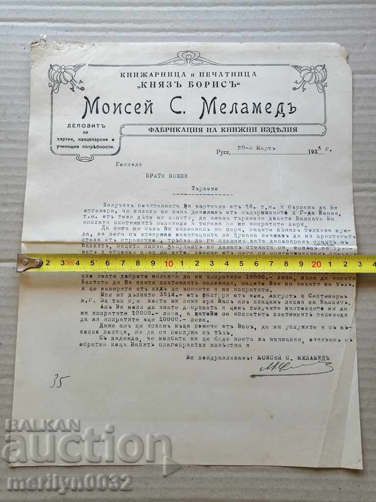 Delivery of Document letter correspondence Moses Malamed Delivery of Document letter correspondence Moses Malamed