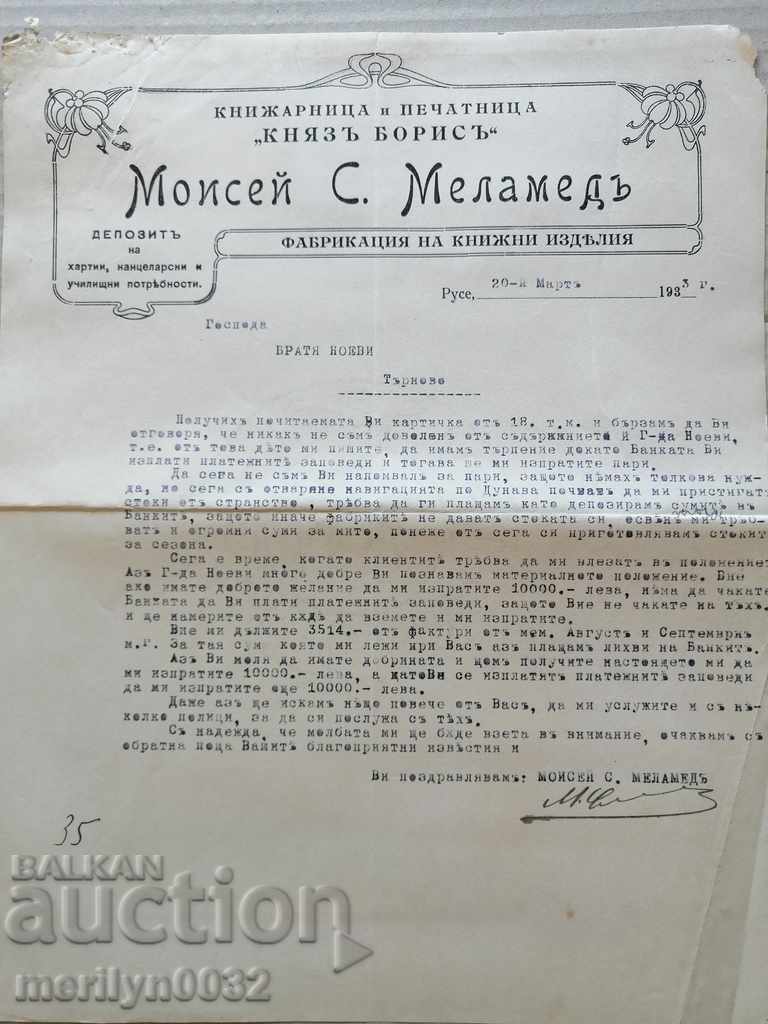 Corespondența scrisorii documentului Moses Malamed