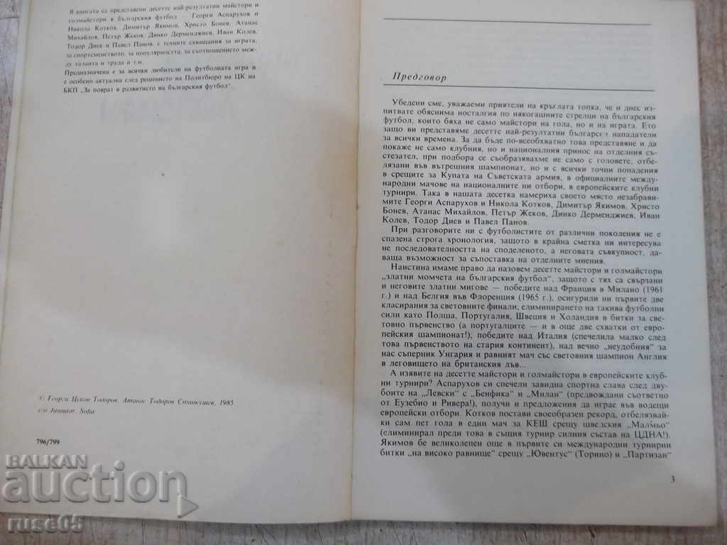 Auction  Book "Masters and goal scorers - Georgi Todorov" - 112 pages.
