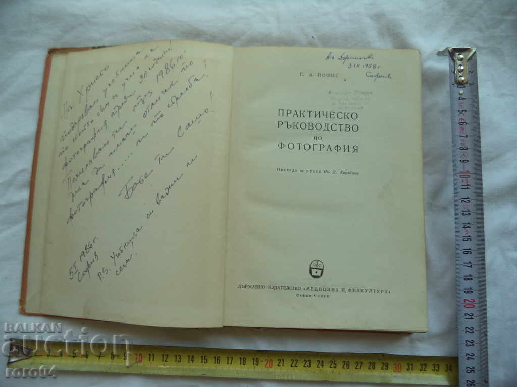 ΠΡΑΚΤΙΚΟΣ ΟΔΗΓΟΣ ΦΩΤΟΓΡΑΦΙΑΣ - E. JOSEPH με τιμή 26.99 BGN | € 13.80 ΠΡΑΚΤΙΚΟΣ ΟΔΗΓΟΣ ΦΩΤΟΓΡΑΦΙΑΣ - E. JOSEPH με τιμή 26.99 BGN | € 13.80