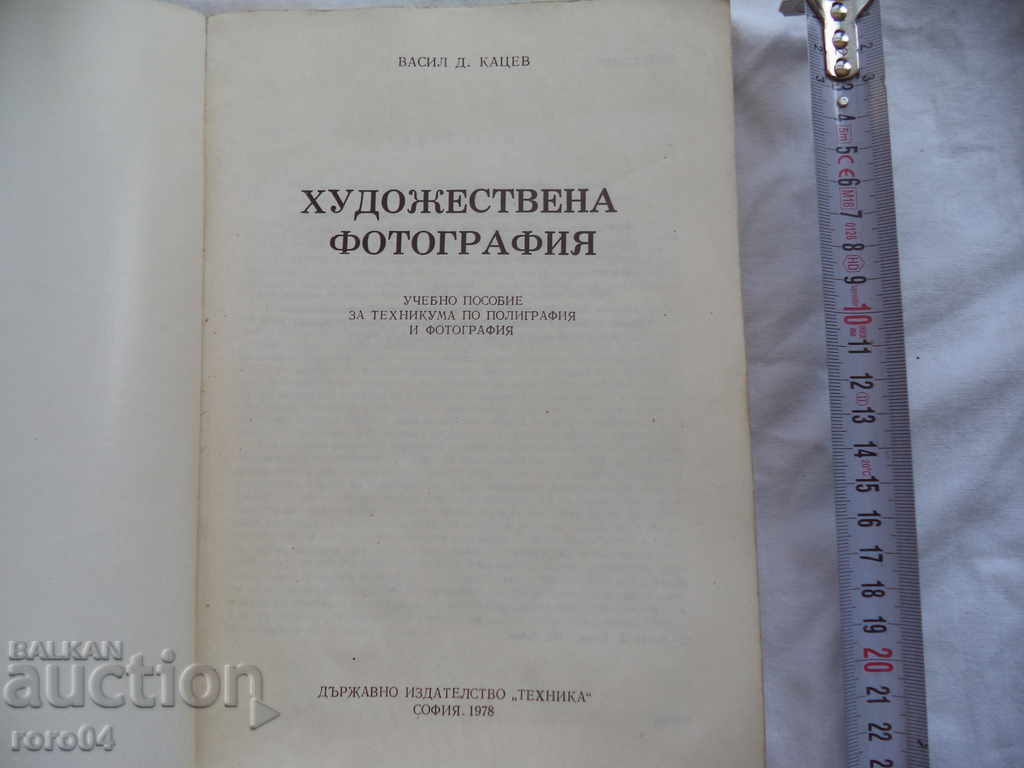 ART PHOTOGRAPHY - VASIL KATSEV with price 18.00 BGN | € 9.20 ART PHOTOGRAPHY - VASIL KATSEV with price 18.00 BGN | € 9.20