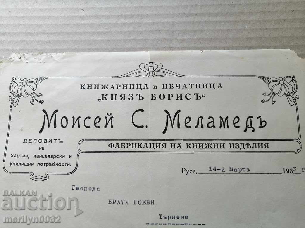 Document letter correspondence Moses Malamed watermark with price 45.00 BGN | € 23.01