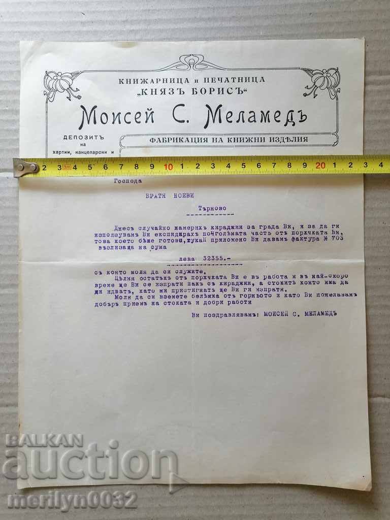 Auction  Document letter correspondence Moses Malamed watermark