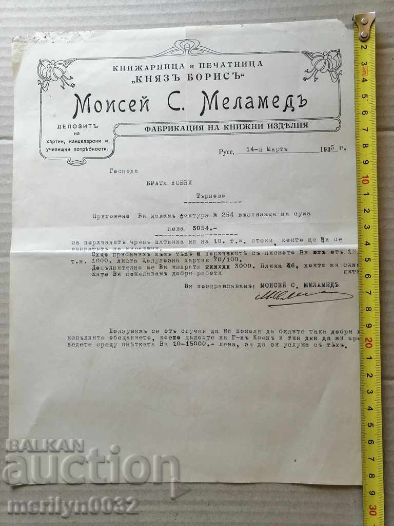 Delivery of Document letter correspondence Moses Malamed watermark