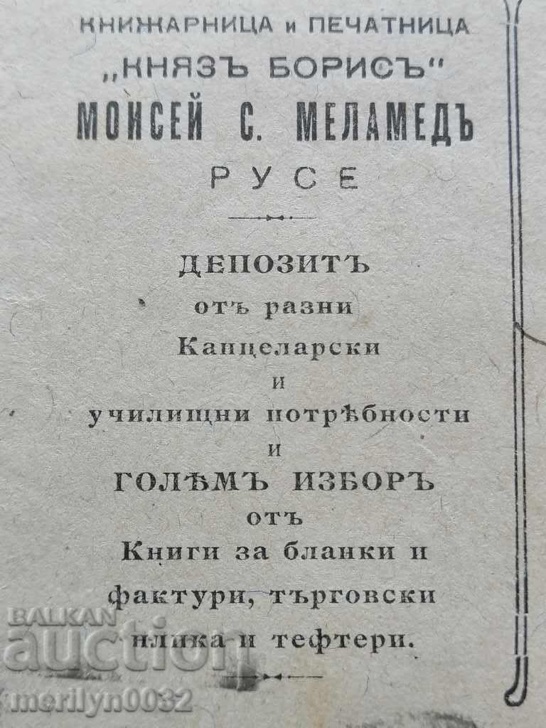 Envelope with stamps, stamp Moses Malamed 1933 with price 49.00 BGN | € 25.05 Envelope with stamps, stamp Moses Malamed 1933 with price 49.00 BGN | € 25.05