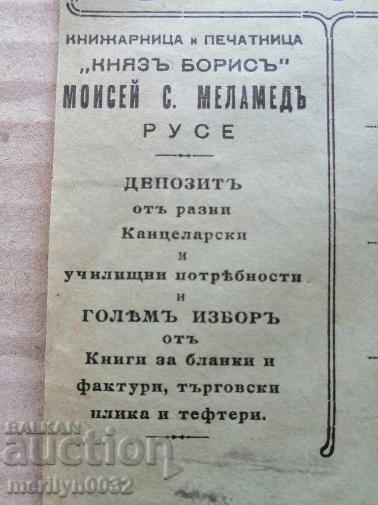 Φάκελος με γραμματόσημα, σφραγίδα Moses Malamed 1933 με τιμή 49.00 BGN | € 25.05