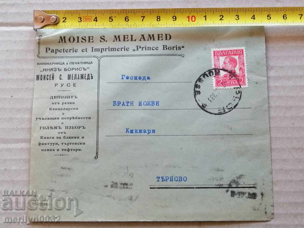 Δημοπρασία Φάκελος με γραμματόσημα, σφραγίδα Moses Malamed 1933