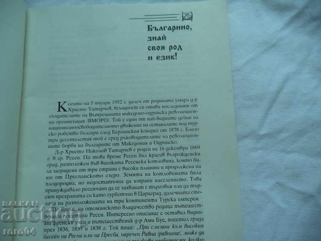 Auction DR. HRISTO TATARCHEV - THE FIRST HEAD OF IMRO Auction DR. HRISTO TATARCHEV - THE FIRST HEAD OF IMRO